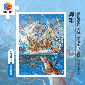【折扣商品 不退不换】1200片平面拼图塑料拼图 H3207 Francois Ruyer-海难