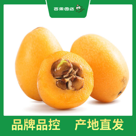 PAGODA百果园 米易枇杷3斤彩箱装（中果，单果重30g-45g） 商品图1