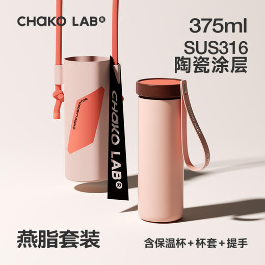 【chakolab】蘑菇保温杯陶瓷内胆不锈钢茶水分离随身便携水杯子新款女 商品图6