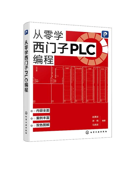 从零学西门子PLC编程 商品图0