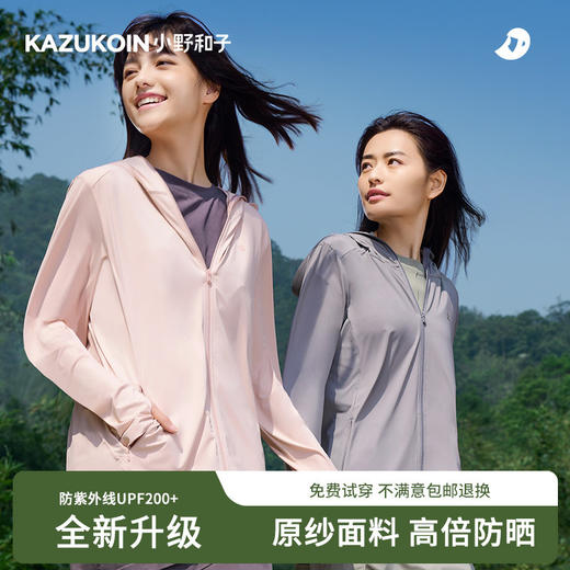 小野和子防晒衣（修身款） 商品图0