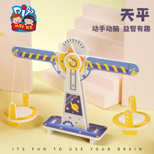 科技探索手工DIY天平秤模型玩具儿童趣味小实验创意拼接制作材料 商品图0