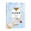 非法智慧 张之路 著 课外读物 商品缩略图0