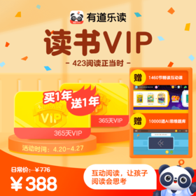 【买1年送1年】有道乐读读书卡 15000+藏书量 全年领读计划  阅读识字3000+ 互动答题5000次 开口表达1000+