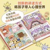 欢迎来到我的世界全4册 小学生心理学漫画JST 6-12岁儿童心理学漫画读物心理科普漫画帮孩子解决成长中的心理困扰自我认知社交能力 商品缩略图2