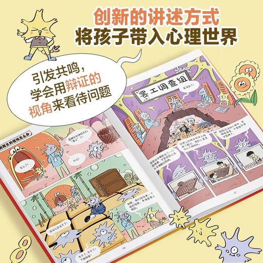 欢迎来到我的世界全4册 小学生心理学漫画JST 6-12岁儿童心理学漫画读物心理科普漫画帮孩子解决成长中的心理困扰自我认知社交能力 商品图2