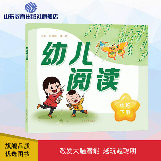 幼儿阅读 中班下册 商品图0