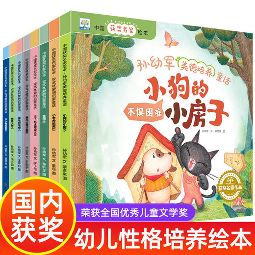 【已降120元】名家小绘《孙幼军美的培养童话》全8册 商品图1