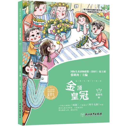 夏辇生种子童话 语文教材选篇作家作品深度阅读 一二三年级小学生课外必读书籍 人教版语文课本同步课外读物儿童文学 商品图2
