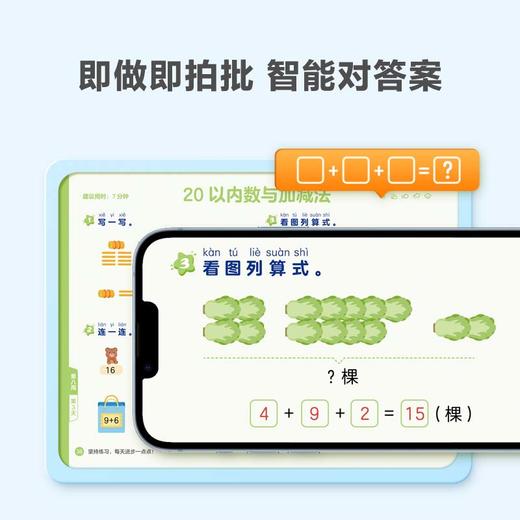 【幼小衔接套装】【幼小衔接天天练】16周规划，700+练习，300+分钟讲解视频 商品图6