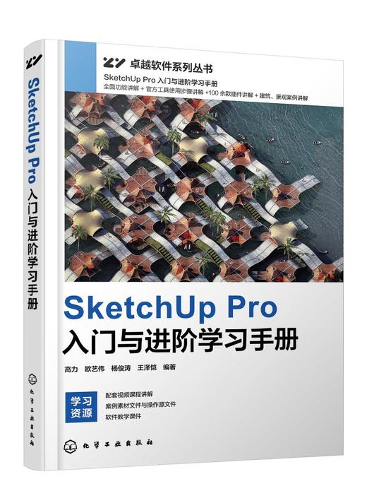 SketchUp Pro入门与进阶学习手册 商品图0