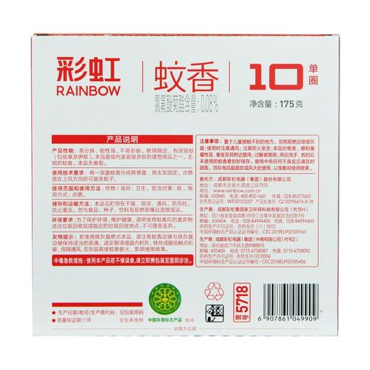 彩虹蚊香大盘无烟无香（10单圈） 商品图4