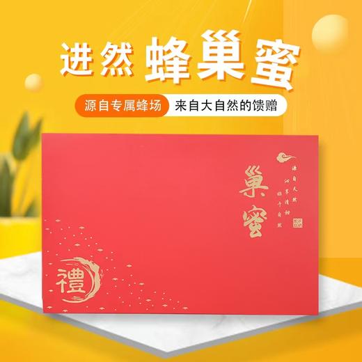 进然蜂巢蜜礼盒装  线上 商品图0