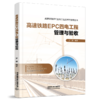 28688-0高速铁路EPC四电工程设计技术与创新 商品缩略图1