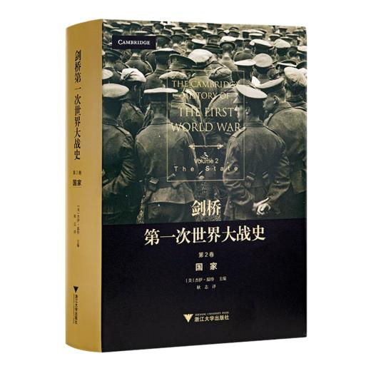 【美】杰伊·温特 主编《剑桥第一次世界大战史》（全三卷） 商品图2