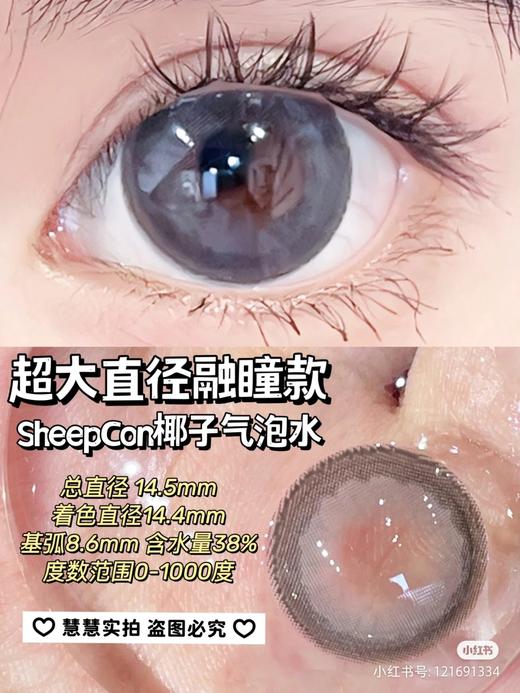 【店主实拍】椰子气泡水 14.5mm 【年抛 0-800度 无525/575】 商品图0