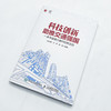 科技创新助推交通强国 一本书读懂交通科技新发展 智慧交通 商品缩略图1