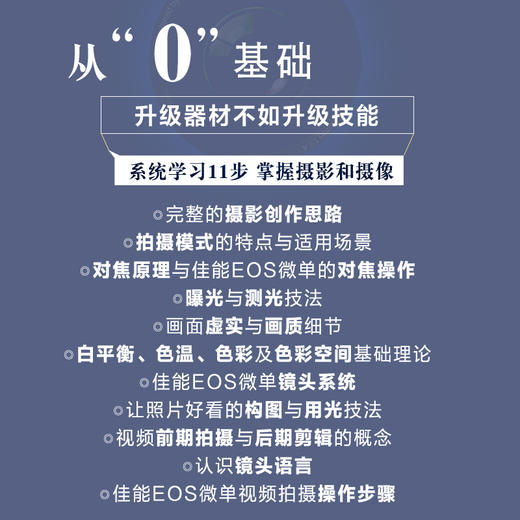 佳能微单R5/R6摄影与摄像*基础入门与提高 Canon佳能EOS微单摄影与视频拍摄技巧摄影书籍单反构图微单相机摄影教程 商品图2