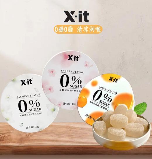 X-iT 无糖清润糖 商品图1