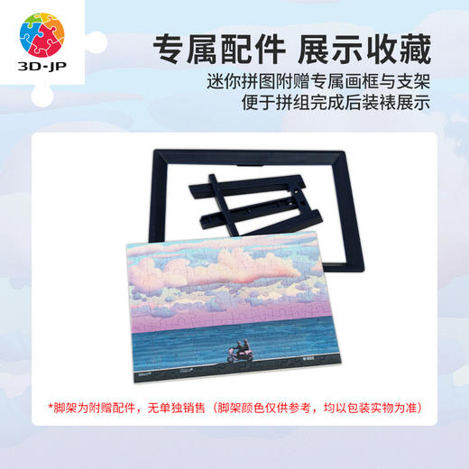 【折扣商品 不退不换】80片迷你拼图Q1102 SOHI-清晨海边日记 商品图2