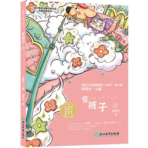 夏辇生种子童话 语文教材选篇作家作品深度阅读 一二三年级小学生课外必读书籍 人教版语文课本同步课外读物儿童文学 商品图5