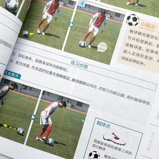 青少年足球入门教程 全彩图解视频学习版  足球书籍 足球训练书籍 商品图3