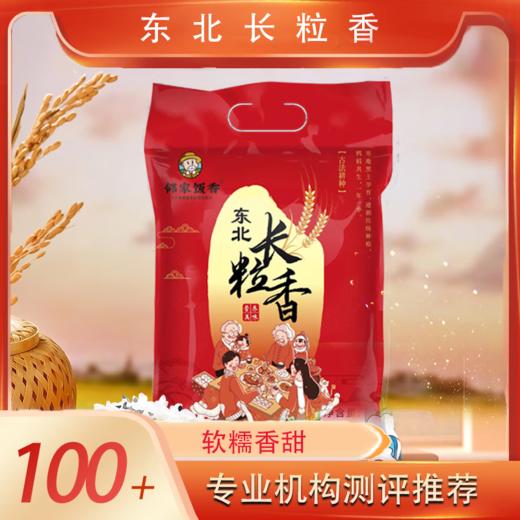 邻家饭香 东北大米 长粒香 500g/袋 黑土地种植 一年一季LJFX13-C 商品图1
