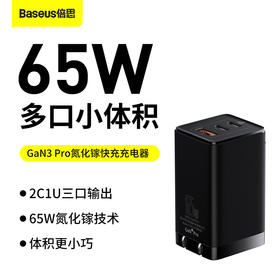 倍思 GaN3 Pro氮化镓快充充电器2C+U 65W 中规