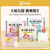 【幼儿园，我来啦】一套专为中国孩子设计的入园准备训练安静书，玩耍中做好入园准备，缓解入园焦虑，提高入园期待 商品缩略图0