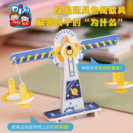 科技探索手工DIY天平秤模型玩具儿童趣味小实验创意拼接制作材料 商品图3