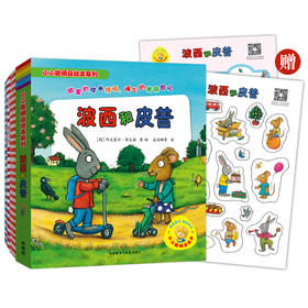 小小聪明豆:波西和皮普系列(11册)