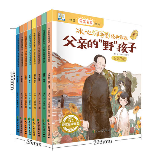 【已降120元】名家小绘《冰心学会爱经典作品》全8册 商品图0