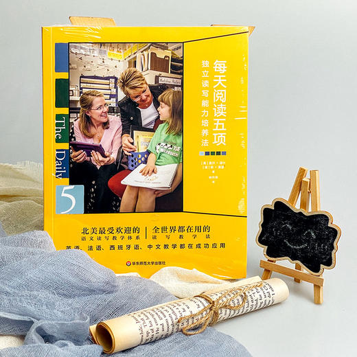 每天阅读五项 独立读写能力培养法 全世界都在用的读写教学法 阅读写作教学体系 商品图1