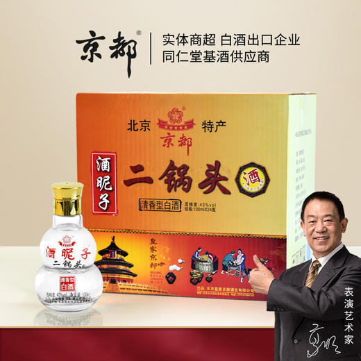 YP酒昵子二锅头（43度） 商品图7