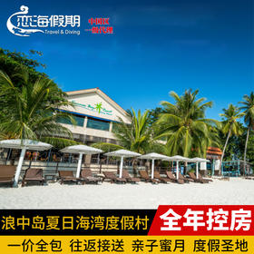 浪中岛夏日海湾度假村 SUMMER BAY