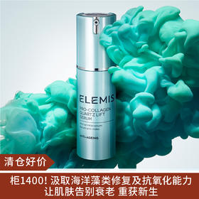 【清仓好价】ELEMIS 海洋臻萃胶原紧致塑颜精华液 30ml（效期至2024）