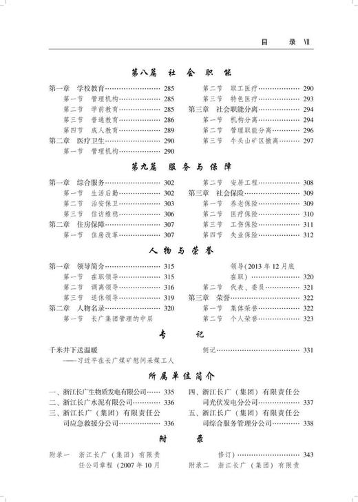 长广集团志：1988—2019 商品图4