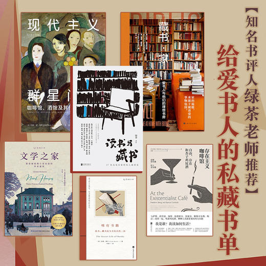 绿茶给爱书人的私藏书单【推荐必读套装】 商品图0