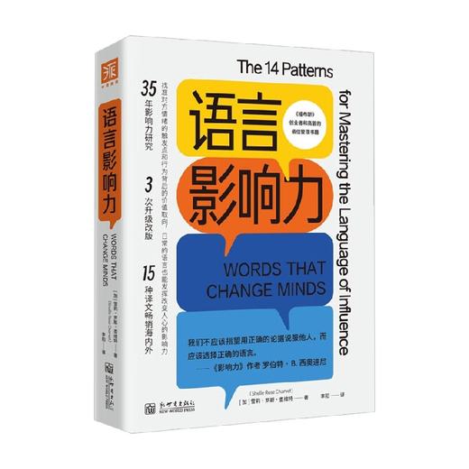 语言影响力 雪莉·罗斯·查维特 著 管理 商品图0