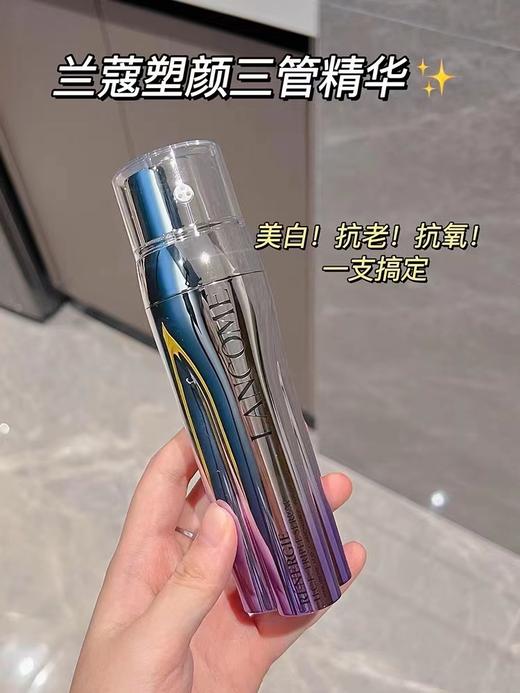 兰蔻塑颜三管精华50ml 商品图1