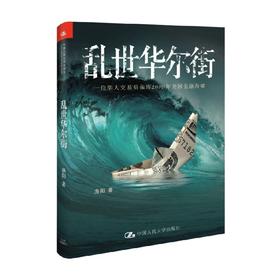 乱世华尔街 渔阳 著 金融与投资