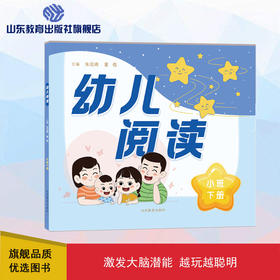 幼儿阅读 小班下册