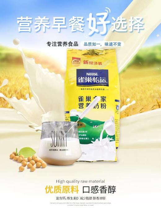 雀巢全家营养奶粉700g 商品图3