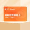 慢病管理服务卡 家庭医生问诊 健康评估  1年有效 商品缩略图1