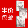 【全3册】商业经济史3本 商品缩略图0