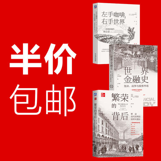【全3册】商业经济史3本 商品图0