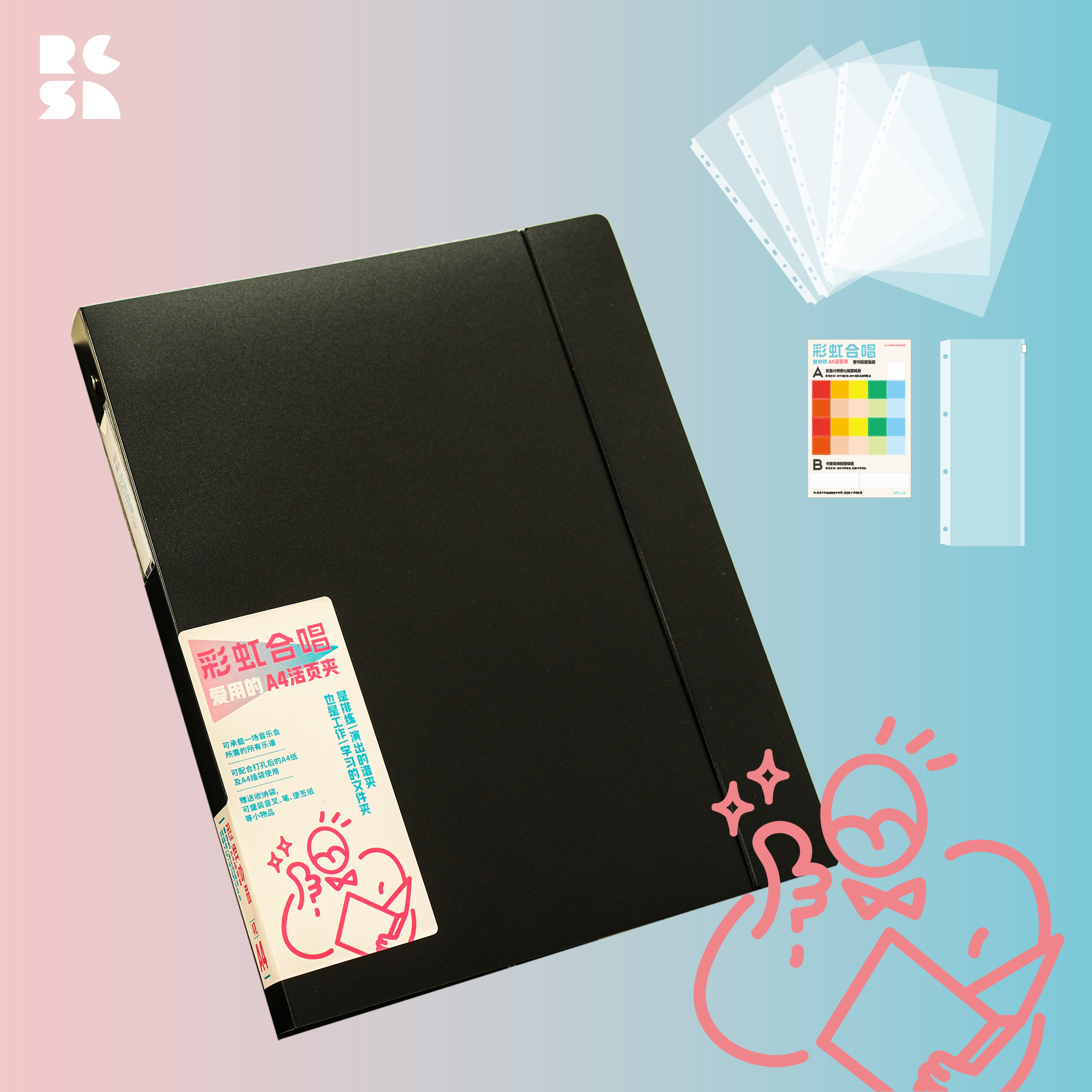 彩虹合唱爱用的A4活页夹 就是顺手！