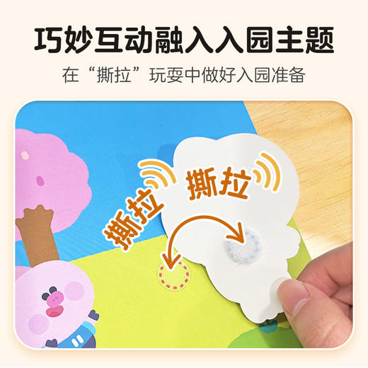 【幼儿园，我来啦】一套专为中国孩子设计的入园准备训练安静书，玩耍中做好入园准备，缓解入园焦虑，提高入园期待 商品图5