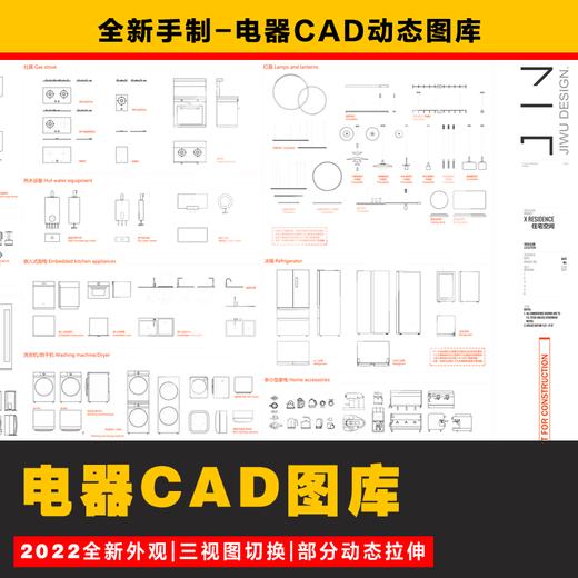 2023【电器CAD动态图库】晓晨精心制作平立面三视图 动态图库 商品图0