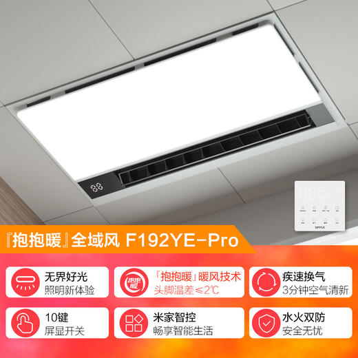 欧普（OPPLE）风暖浴霸灯智逸集成吊顶卫生间浴室F191取暖器排气扇换气一体F192YE Pro 商品图1